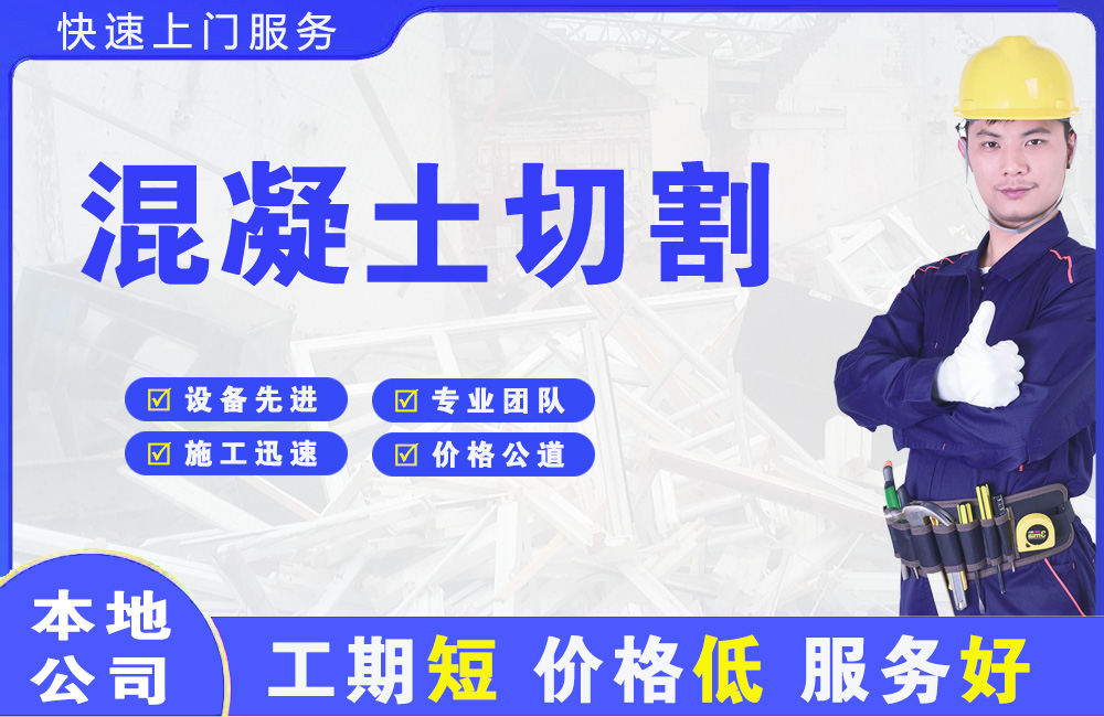 榆社混凝土切割