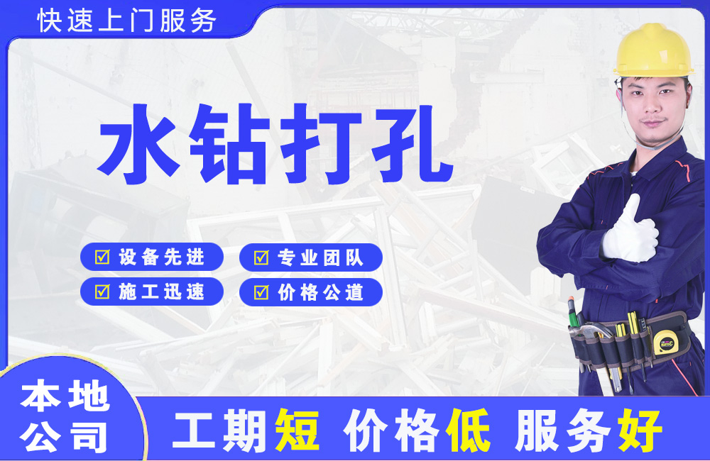 榆社水钻打孔